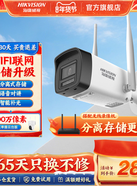 海康威视无线wifi可连手机远程监控器摄影头套装室外夜视摄像头
