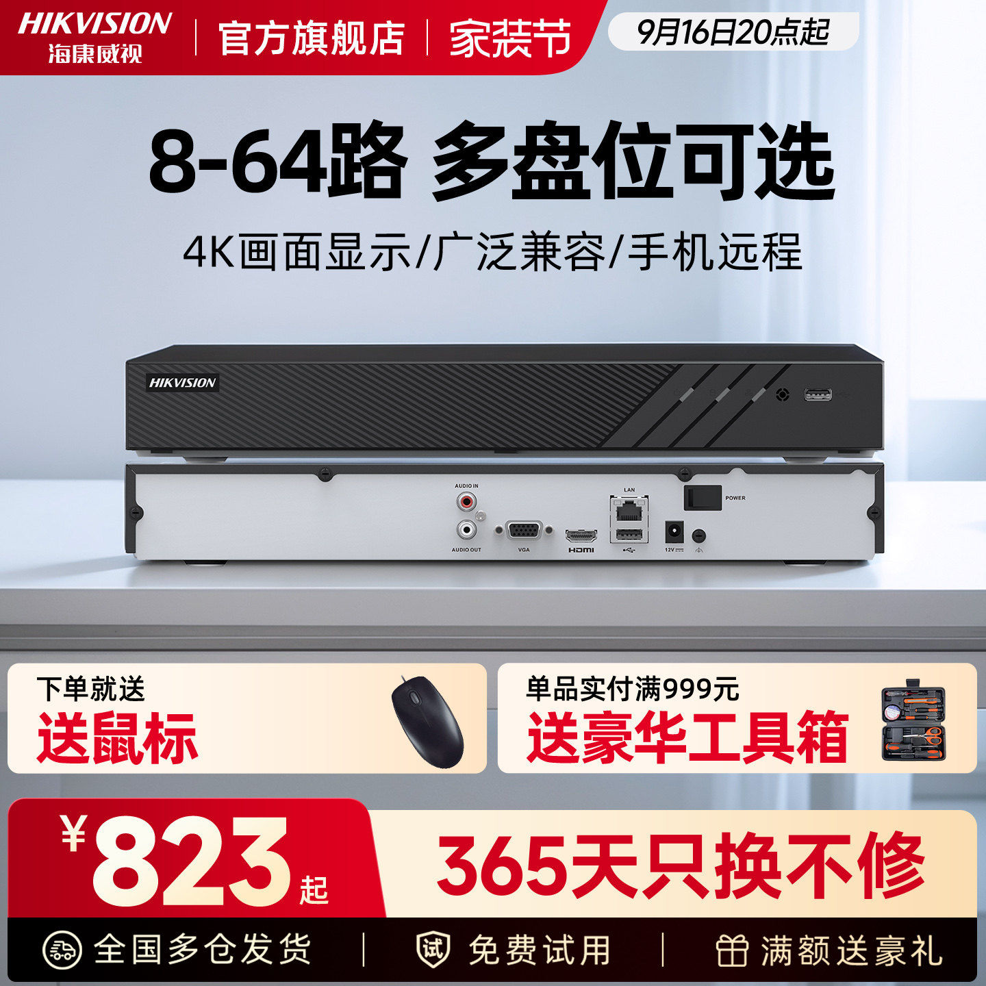 海康威视硬盘录像机官方旗舰店图片