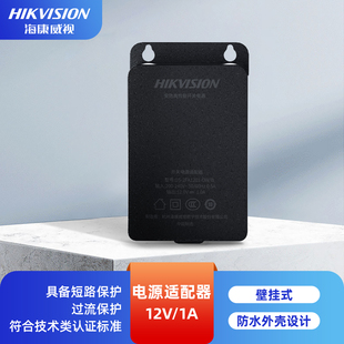 1A电源 12V 海康威视摄像头监控防水电源适配器室外壁装 电源
