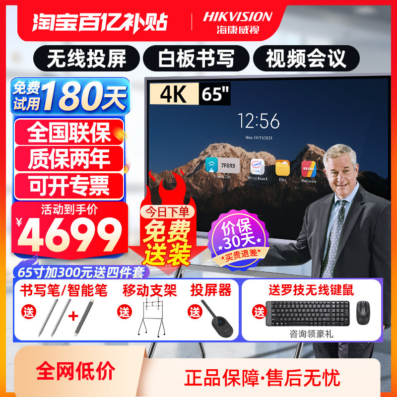 【新锐版】海康威视智慧会议平板一体机触控智能电子白板多媒体黑板触摸显示大屏电视培训室投影仪65/86英寸