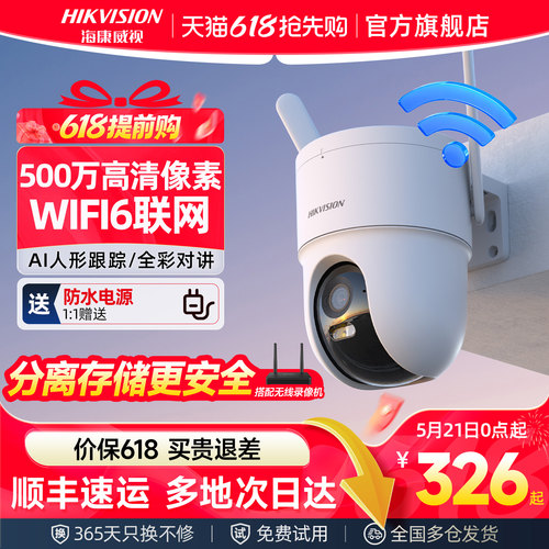 海康威视无线监控家用手机远程
