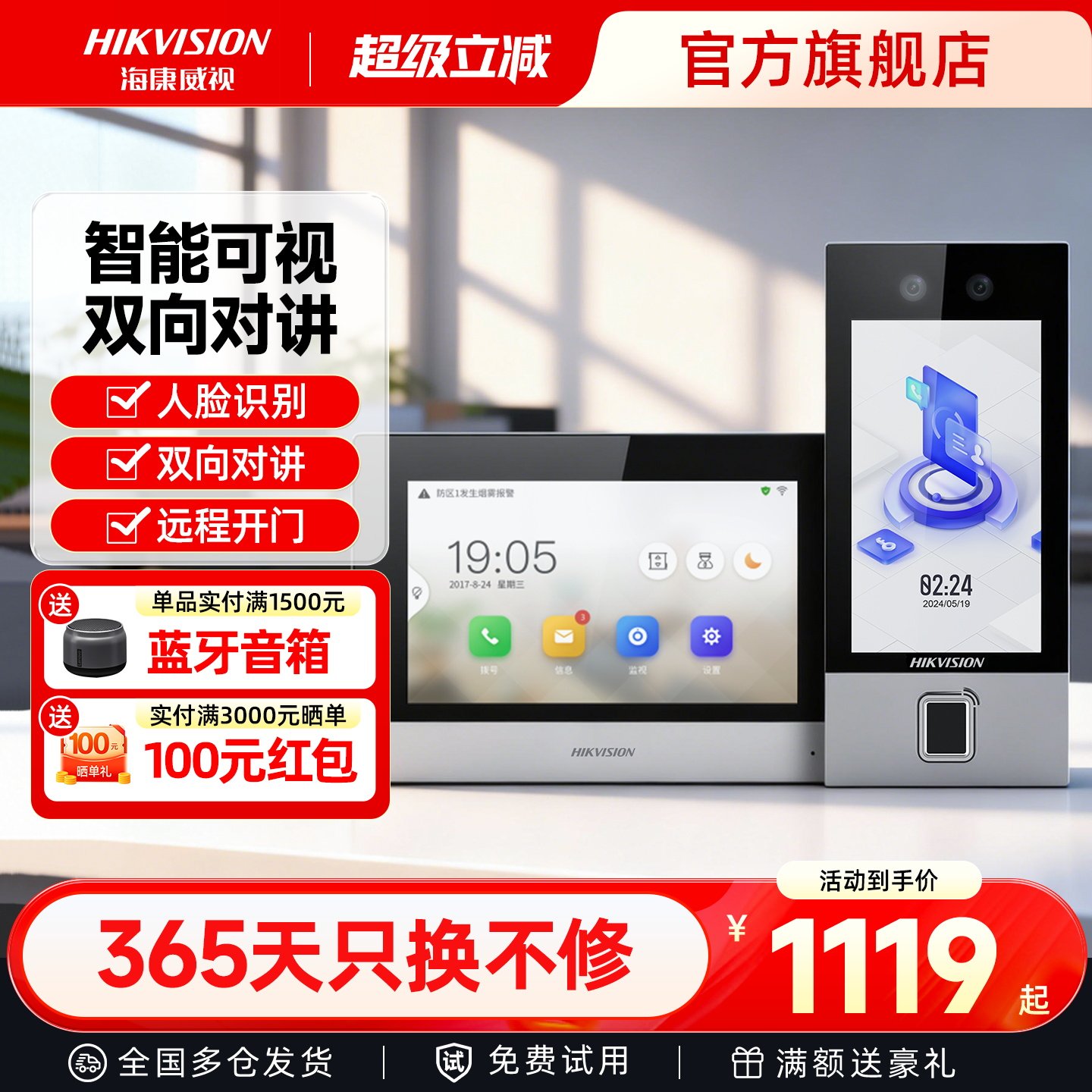 【全新升级】海康威视可视门禁