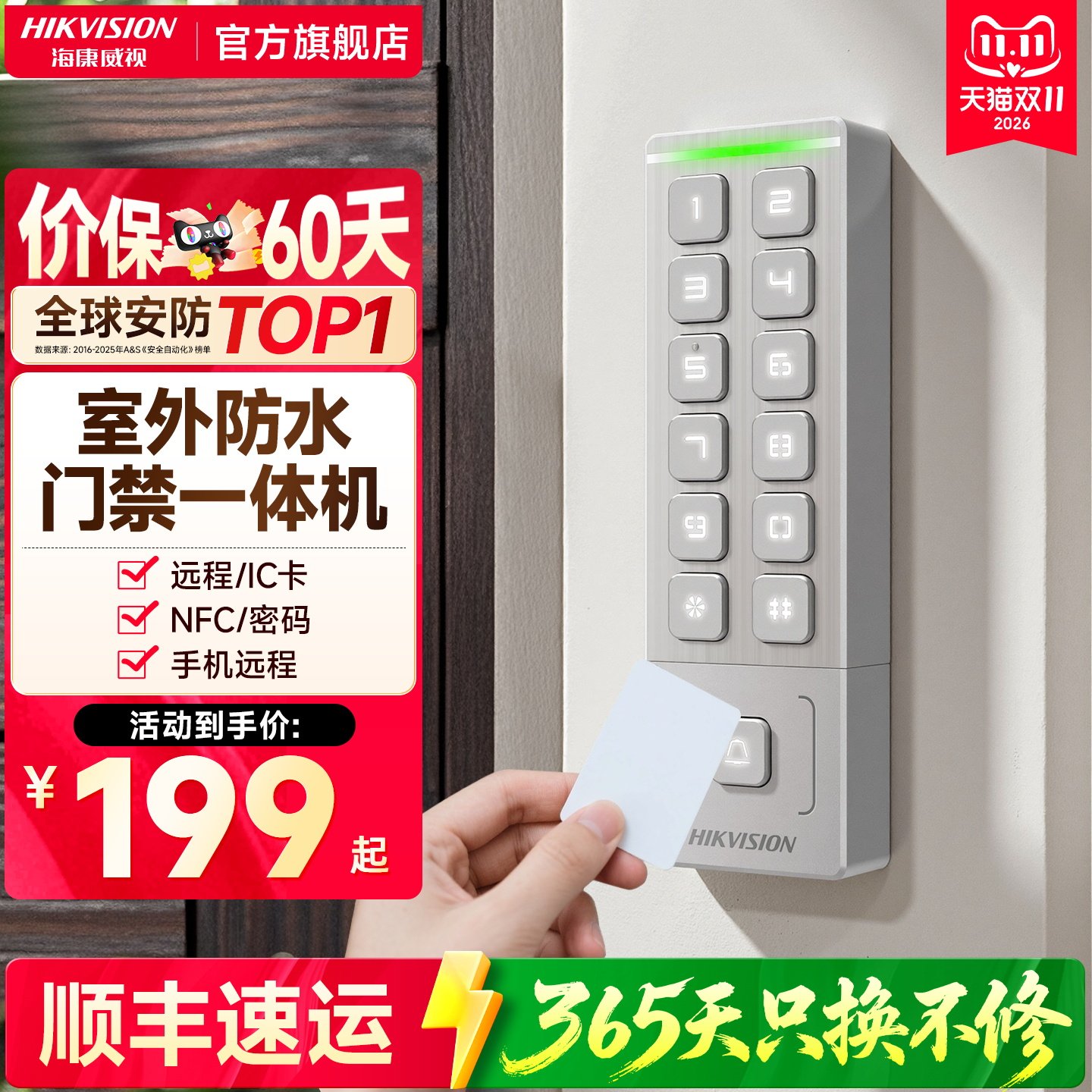 海康威视室外防水门禁系统一体机刷卡密码办公室打卡电插锁磁力锁