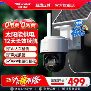 海康威视4G太阳能监控器摄像影头户外免插电360度高清连手机远程