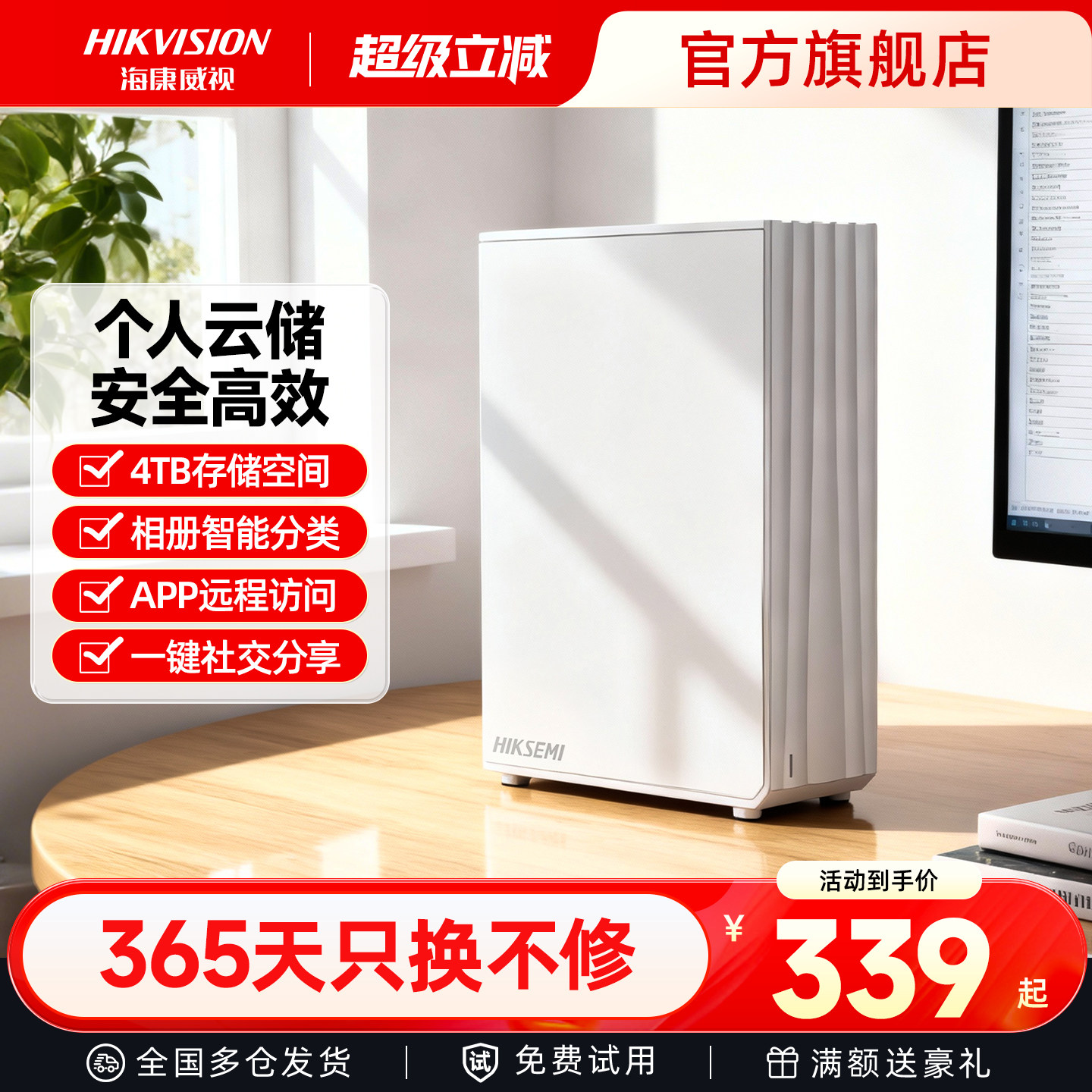 海康威视nas家庭家用储存服务器个人私有云盘主机箱网盘大容量网络存储器局域网文件共享硬盘盒不限速下载