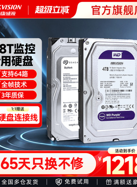 海康威视监控机械硬盘1TB/2T/3T/4T/6T/8T监控录像机硬盘大容量