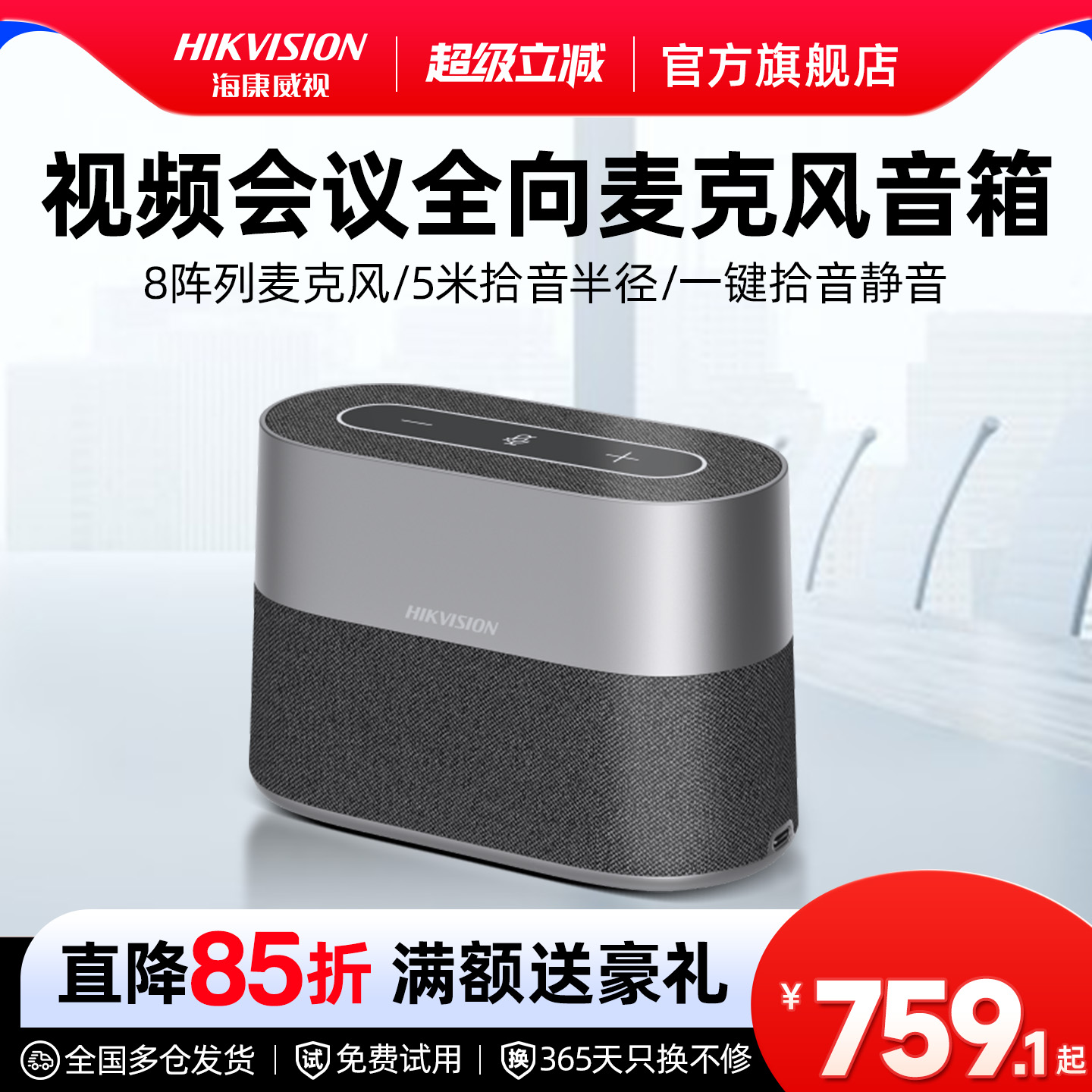 海康威视智能全向会议降噪麦克风