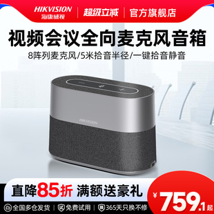 海康威视视频会议全向麦克风腾讯钉钉远程网络语音专用USB有线电脑台式 笔记本拾音器桌面扬声器音响一体机