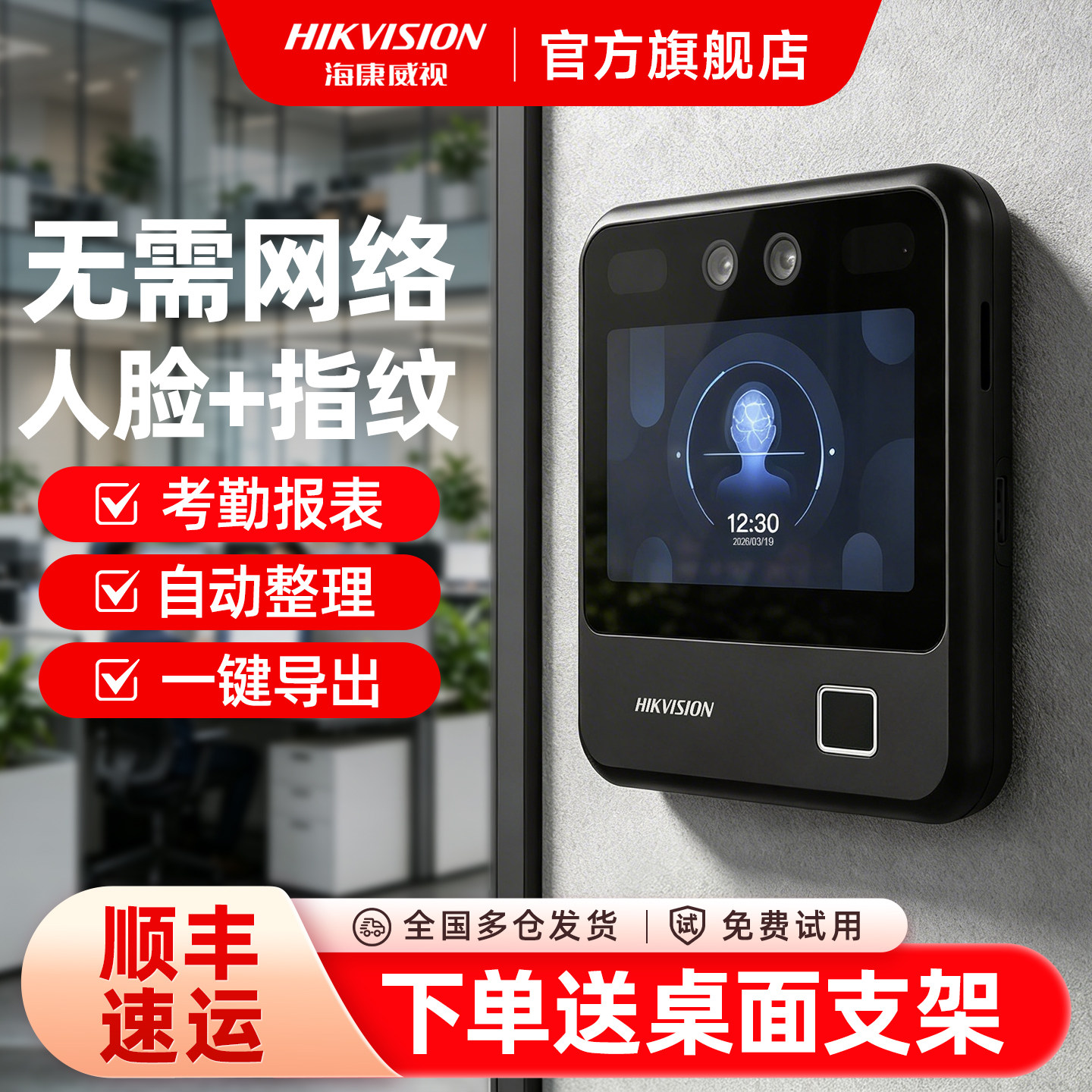 海康威视人脸识别指纹员工打卡考勤机单机使用无需网络公司员工上下班面部考勤机工地刷脸签到器多