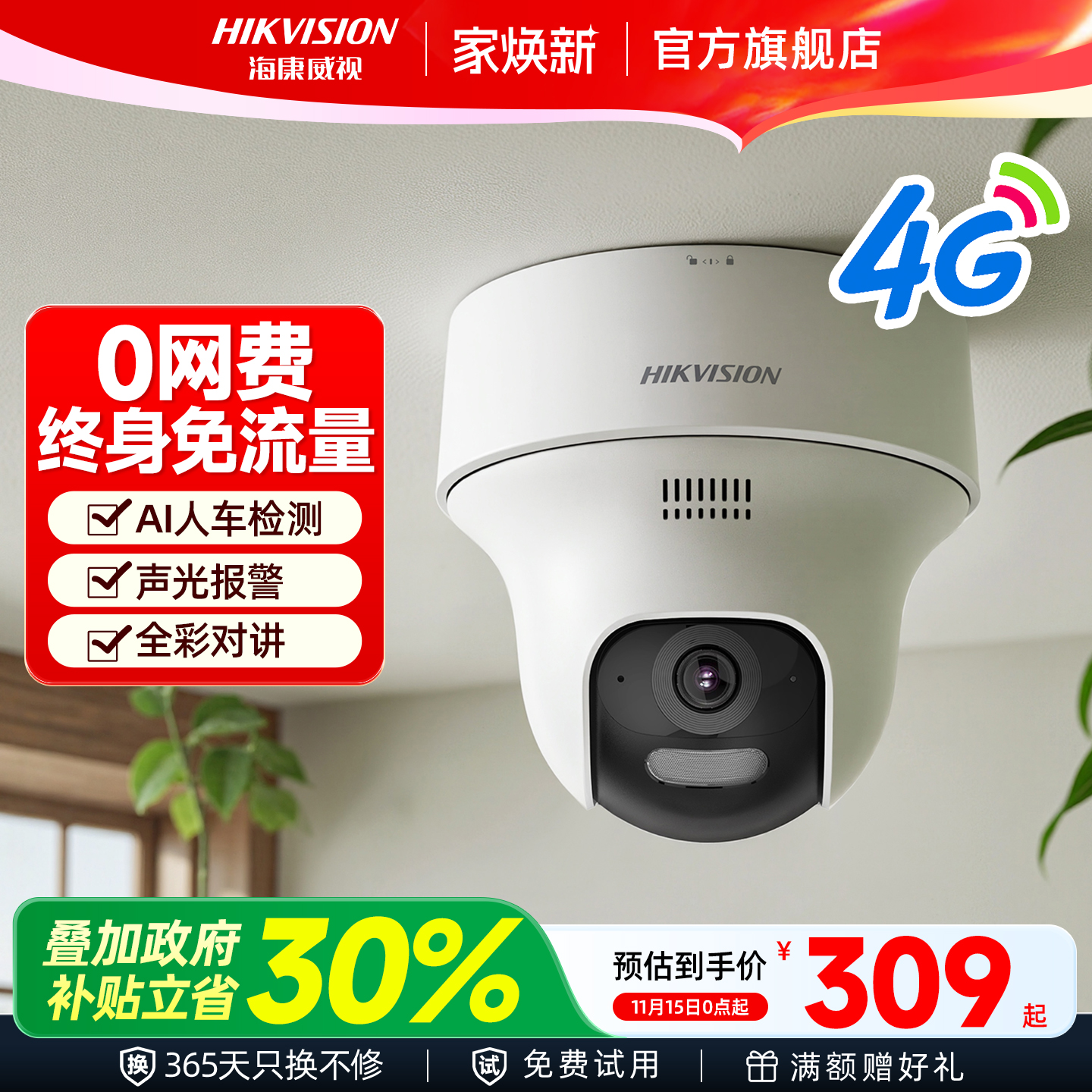 海康威视监控商用4g手机远程室内无线摄影高清360度全景摄像头