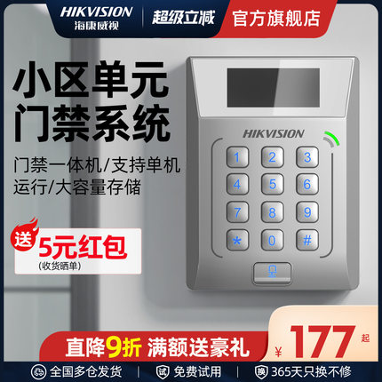 海康威视小区门禁系统套装刷卡电子单元门一体机玻璃铁门电磁插锁