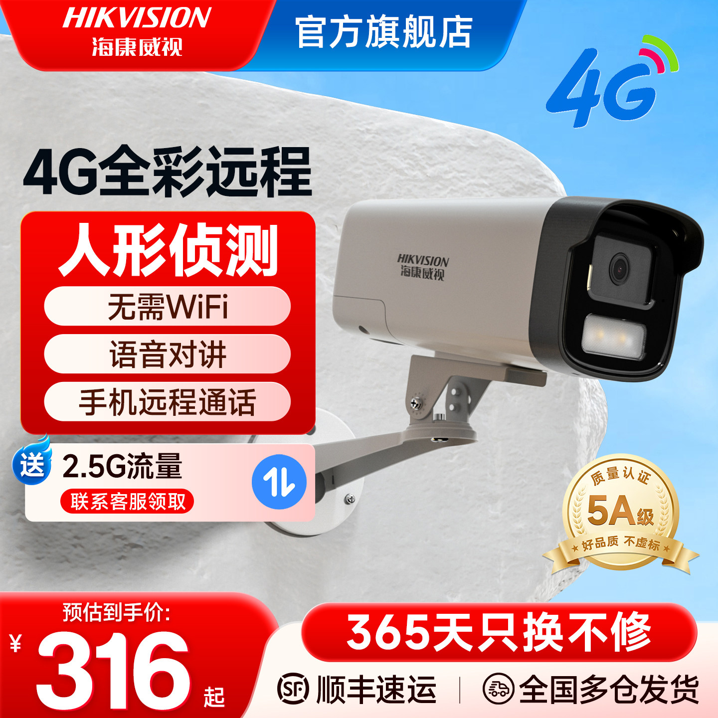 海康威视监控商用远程手机4g摄像头高清夜视室外带语音摄影头