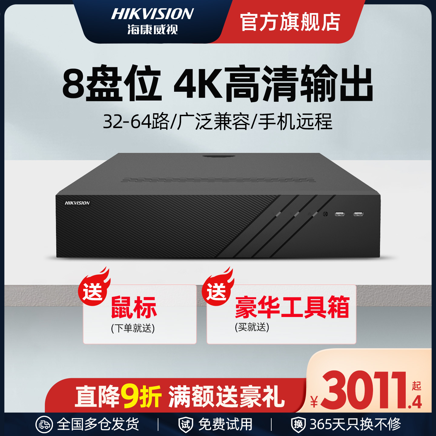 海康威视8盘位高清监控录像机