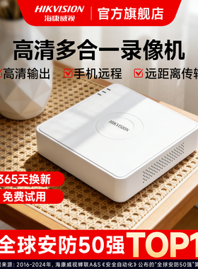 海康威视4 8路DVR监控同轴硬盘录像机网络模拟主机存储盒子
