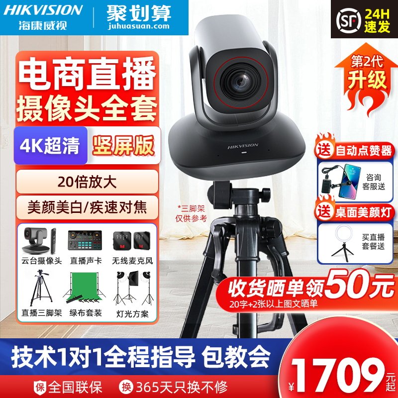 海康威视抖音直播摄像头1080P设备全套电脑高清4K美颜淘宝带货用使用感如何?