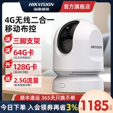 海康威视4G监控器360度200万手机远程室内无线wifi布控电池摄像头