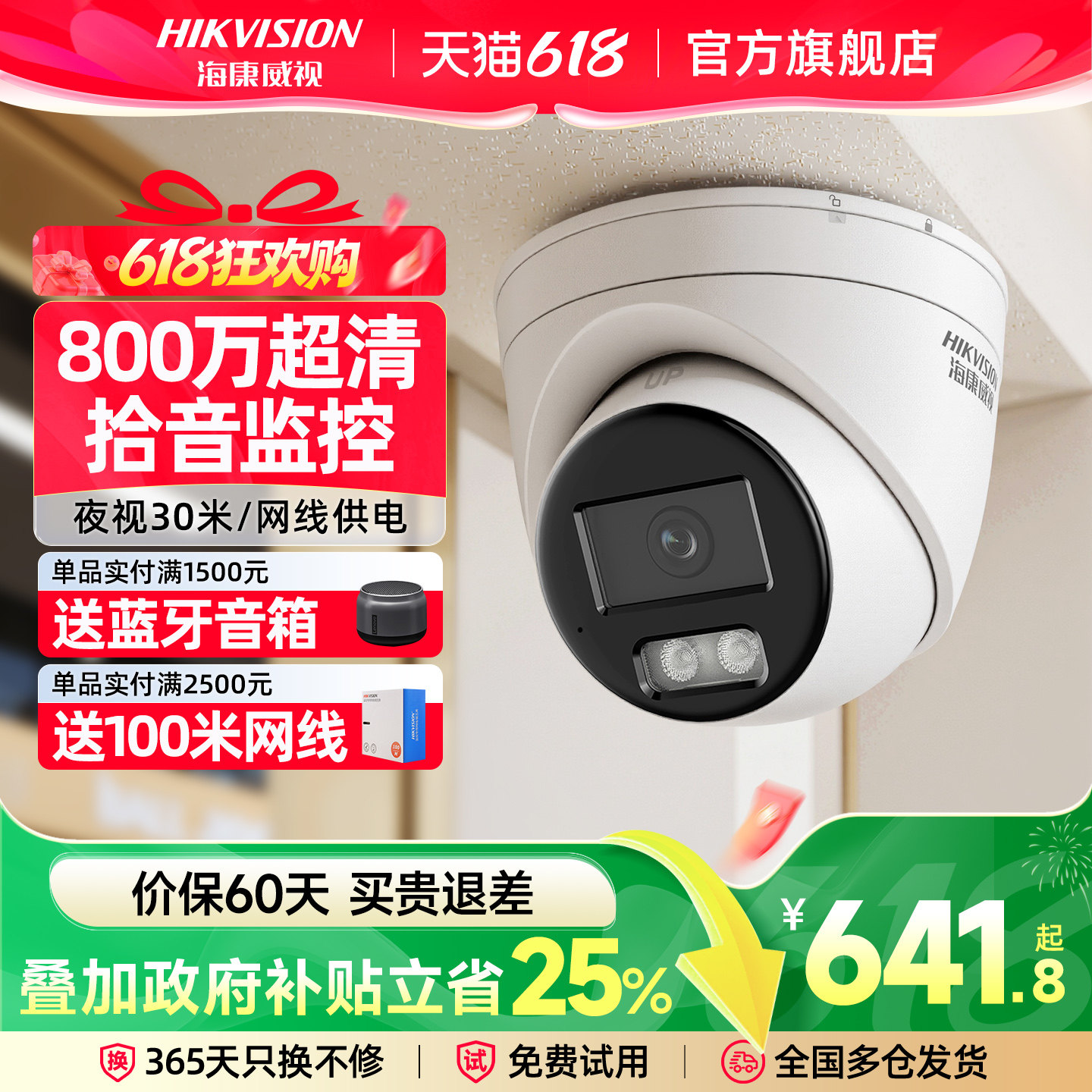 海康威视800万poe网络摄像头店铺商用高清夜视手机远程摄影监控器