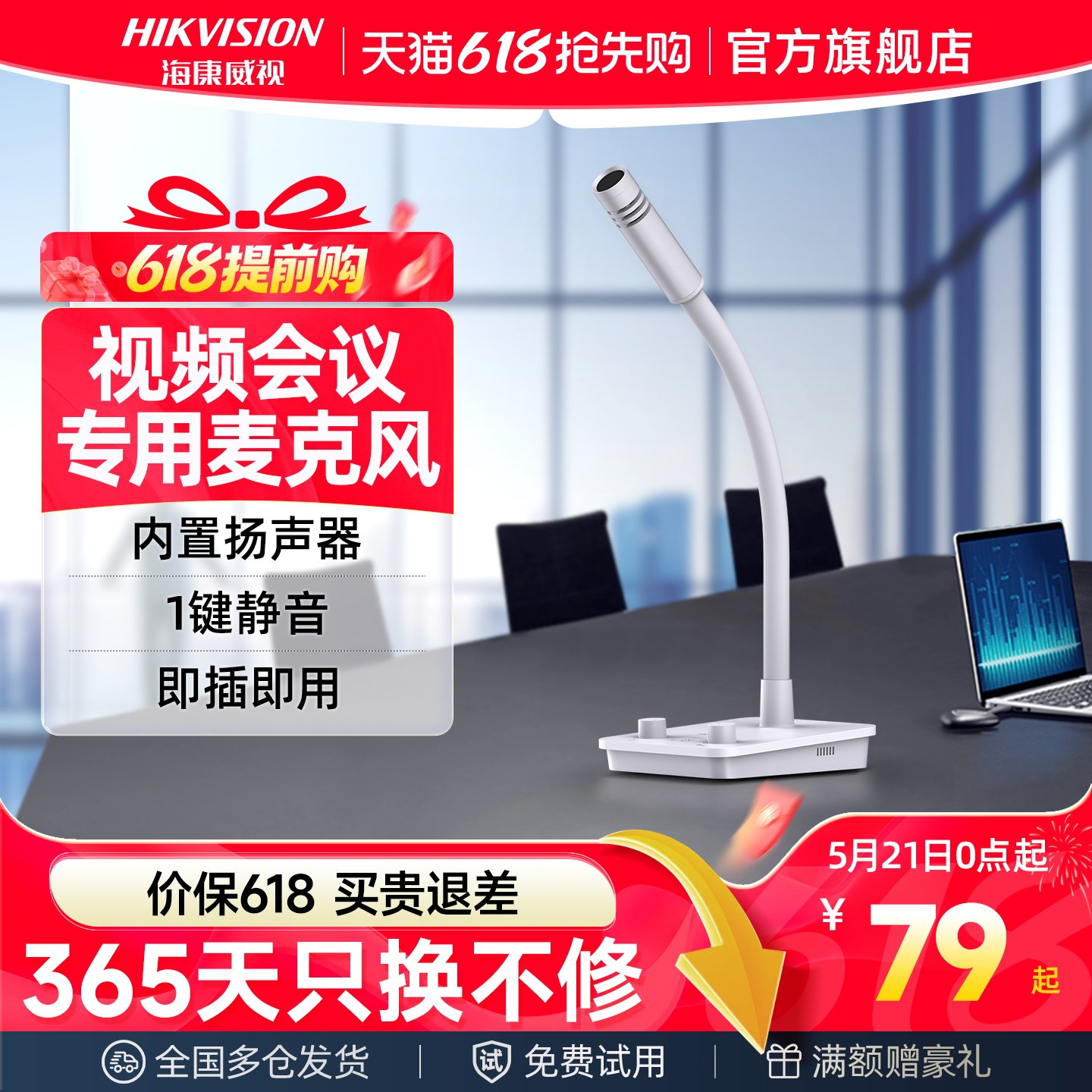 海康威视会议麦克风台式电脑专用话筒音响一体视频远程网课直播