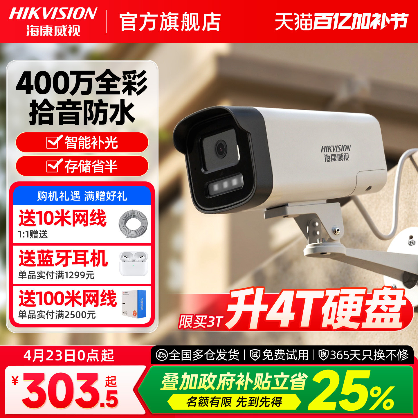 海康威视监控摄影头poe网络手机远程室外高清店铺家用套装摄像机