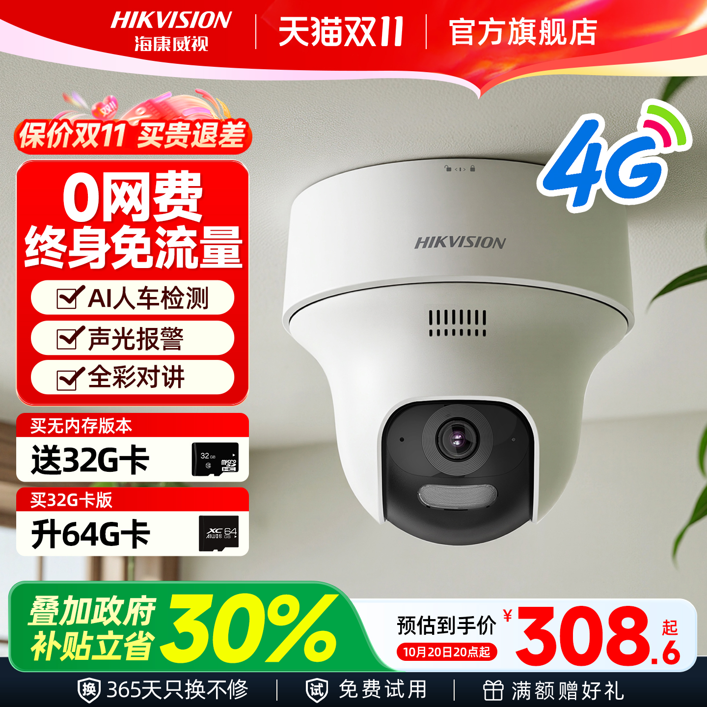 海康威视无线家用监控器摄影头