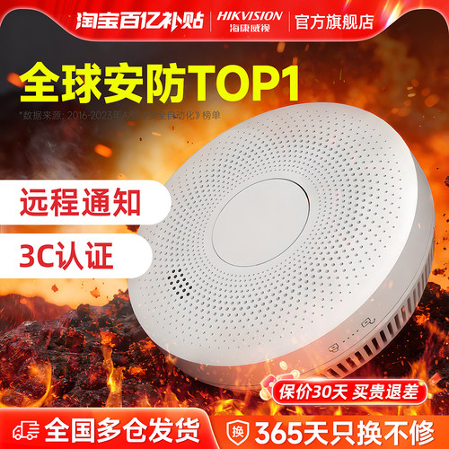 海康威视烟雾报警器家商用送配件