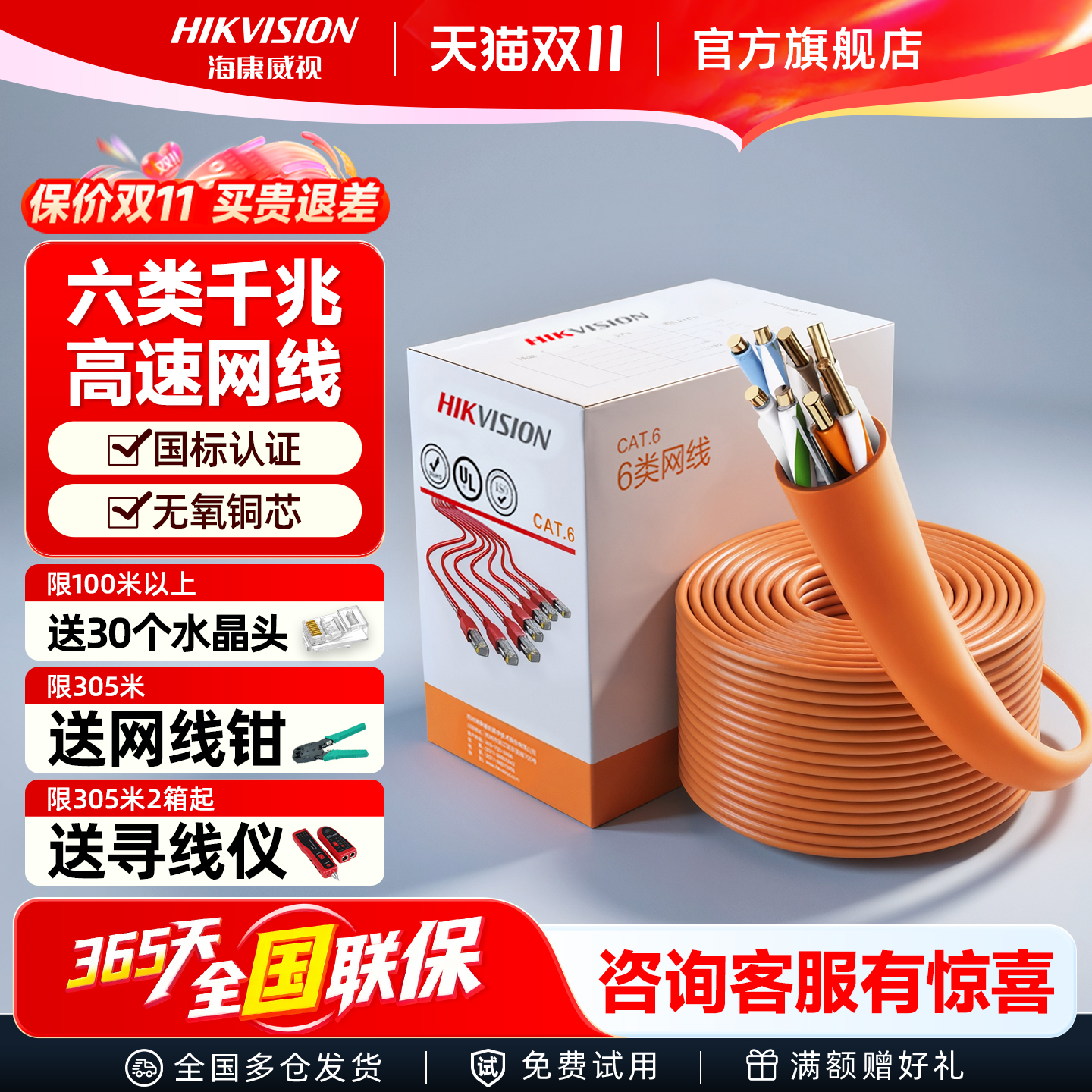 海康威视六类千兆高速监控网线