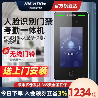 海康威视人脸识别门禁一体机刷脸办公室电子门禁系统套装远程开门