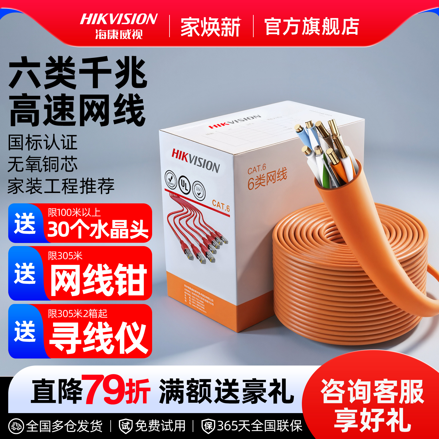 海康威视六类千兆高速监控网线