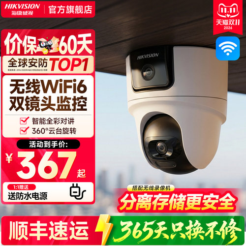 海康威视无线远程监控摄影头