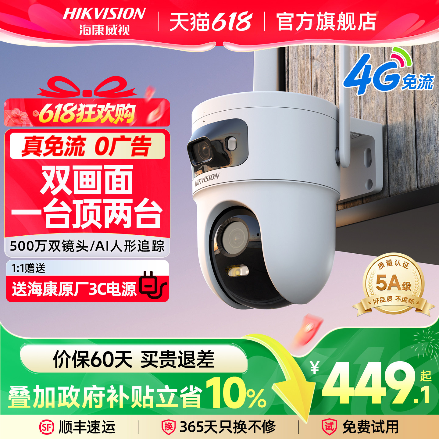 海康威视监控器4G臻全彩2.0摄像头室外夜视36…
