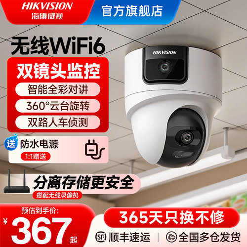 海康威视无线远程监控摄影头