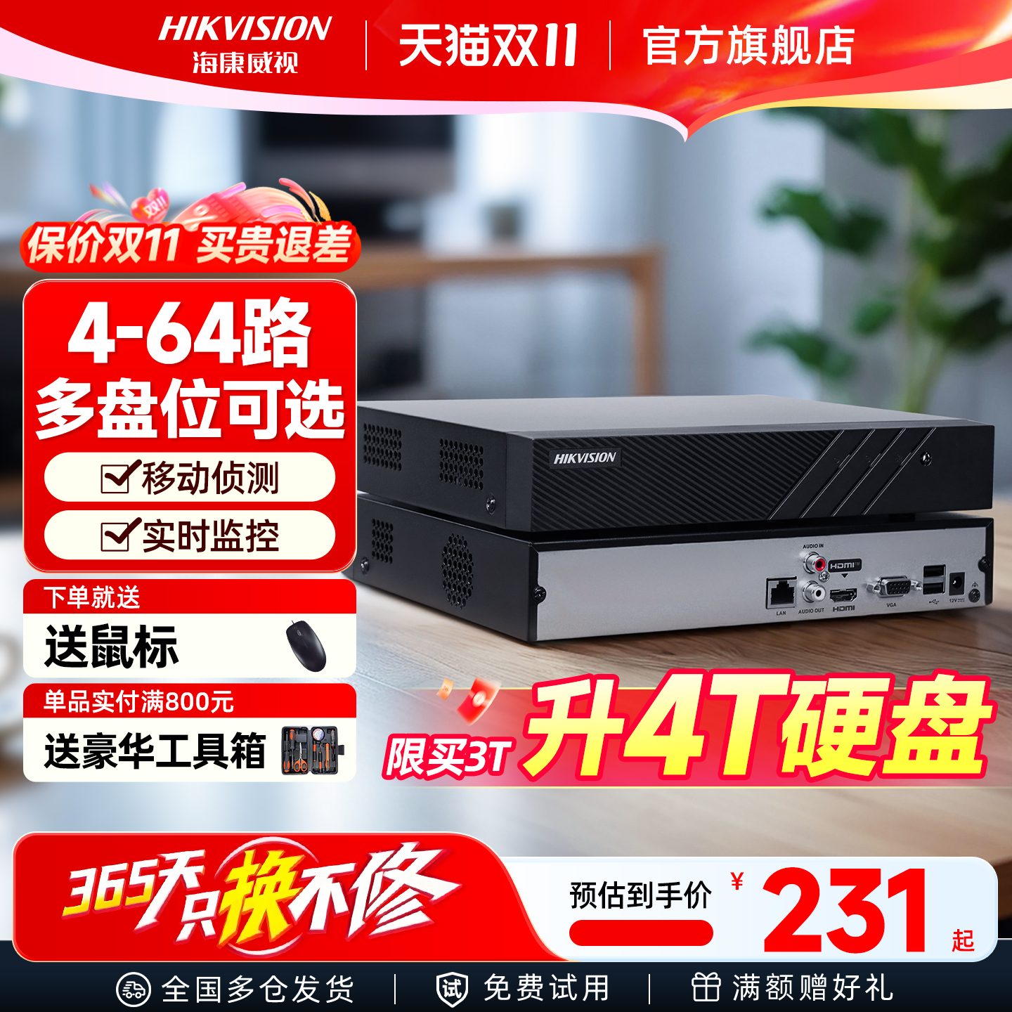 海康威视监控硬盘录像机高清NVR商用非poe视频监控存储器刻录主机