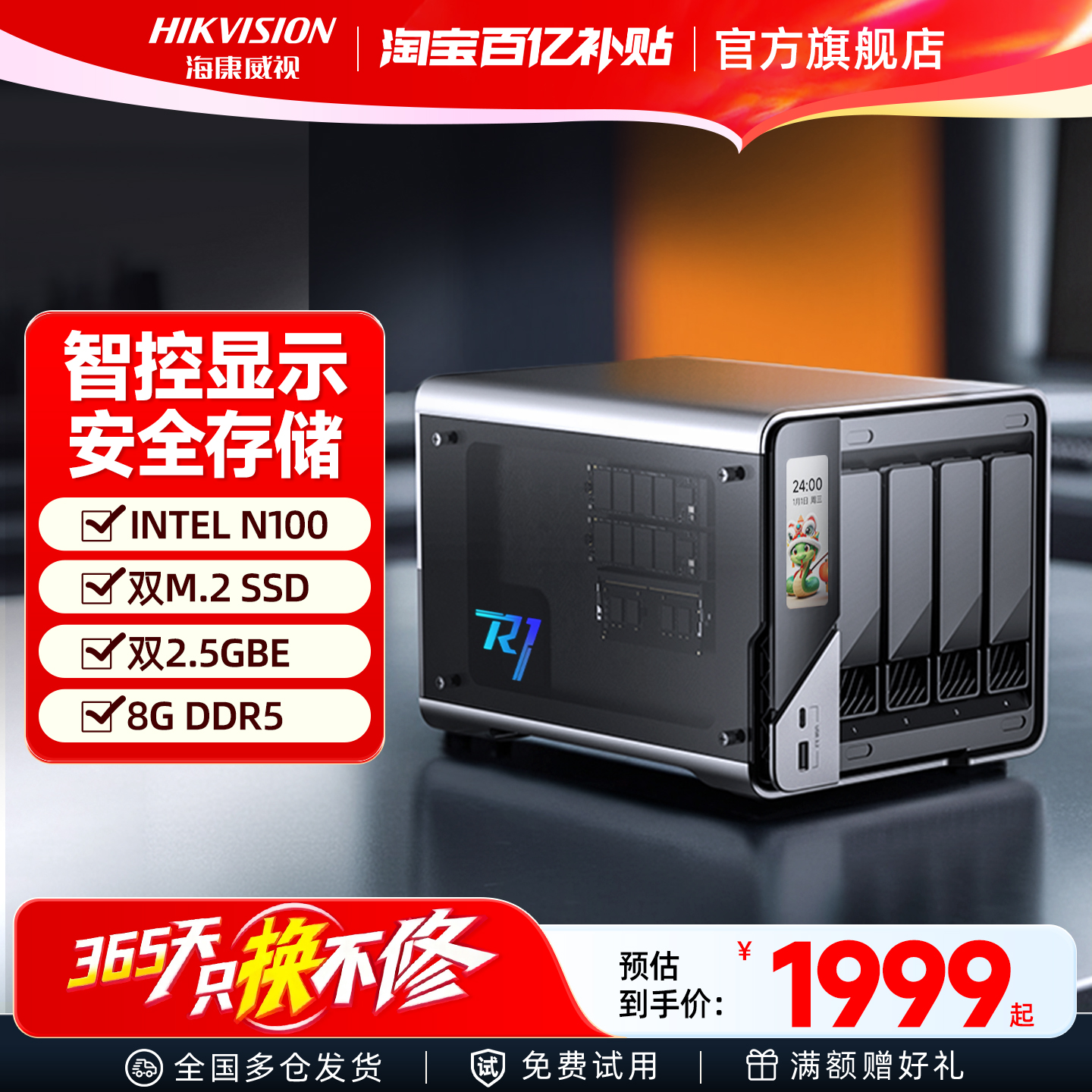 海康威视4盘nas家用网络云储存R1