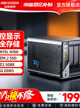 海康威视nas网络存储器家用私有云主机R1家庭储存服务器手机平板扩容个人云盘数据备份局域网文件共享硬盘盒
