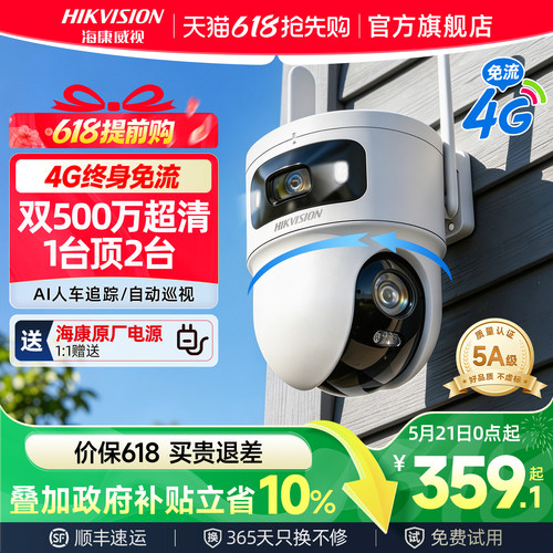 海康威视4G臻全彩2代摄影头监控