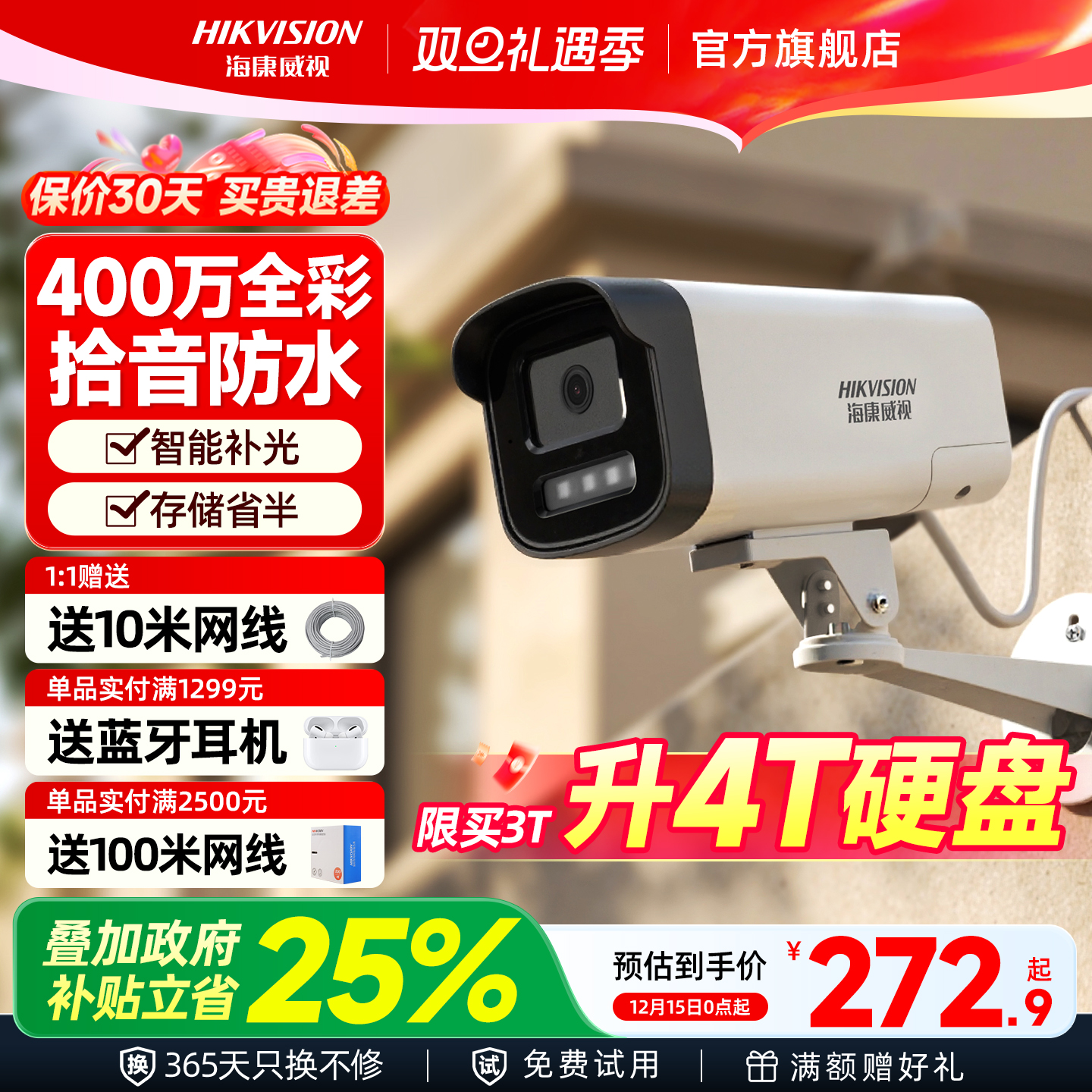 海康威视监控摄影头poe网络手机远程室外高清店铺家用套装摄像机