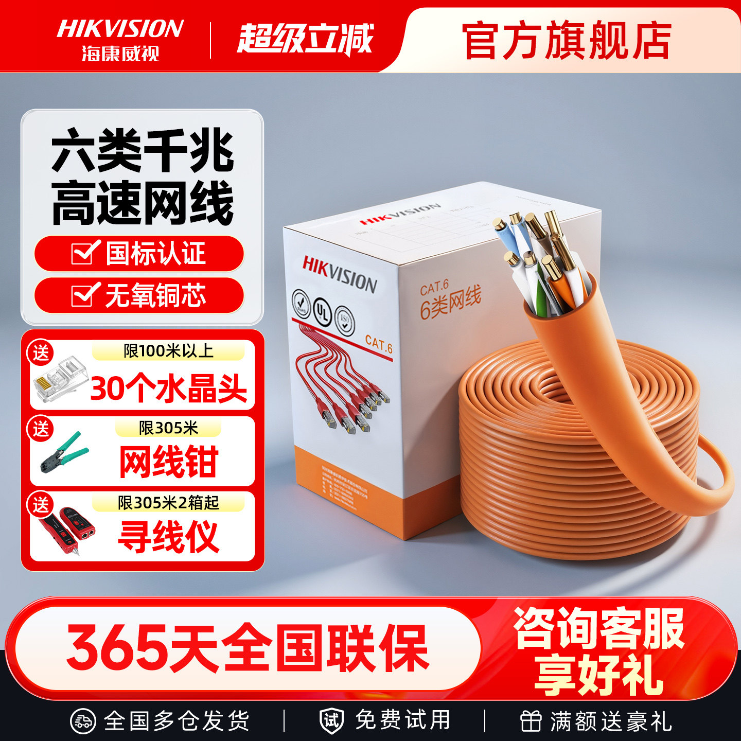 海康威视六6类网线千兆电脑宽带路由器网络线工程高速8芯监控纯铜