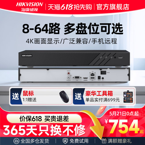 海康威视8硬盘录像机nvr网络高清
