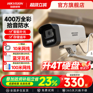 摄像机 海康威视监控摄影头poe网络手机远程室外高清店铺家用套装