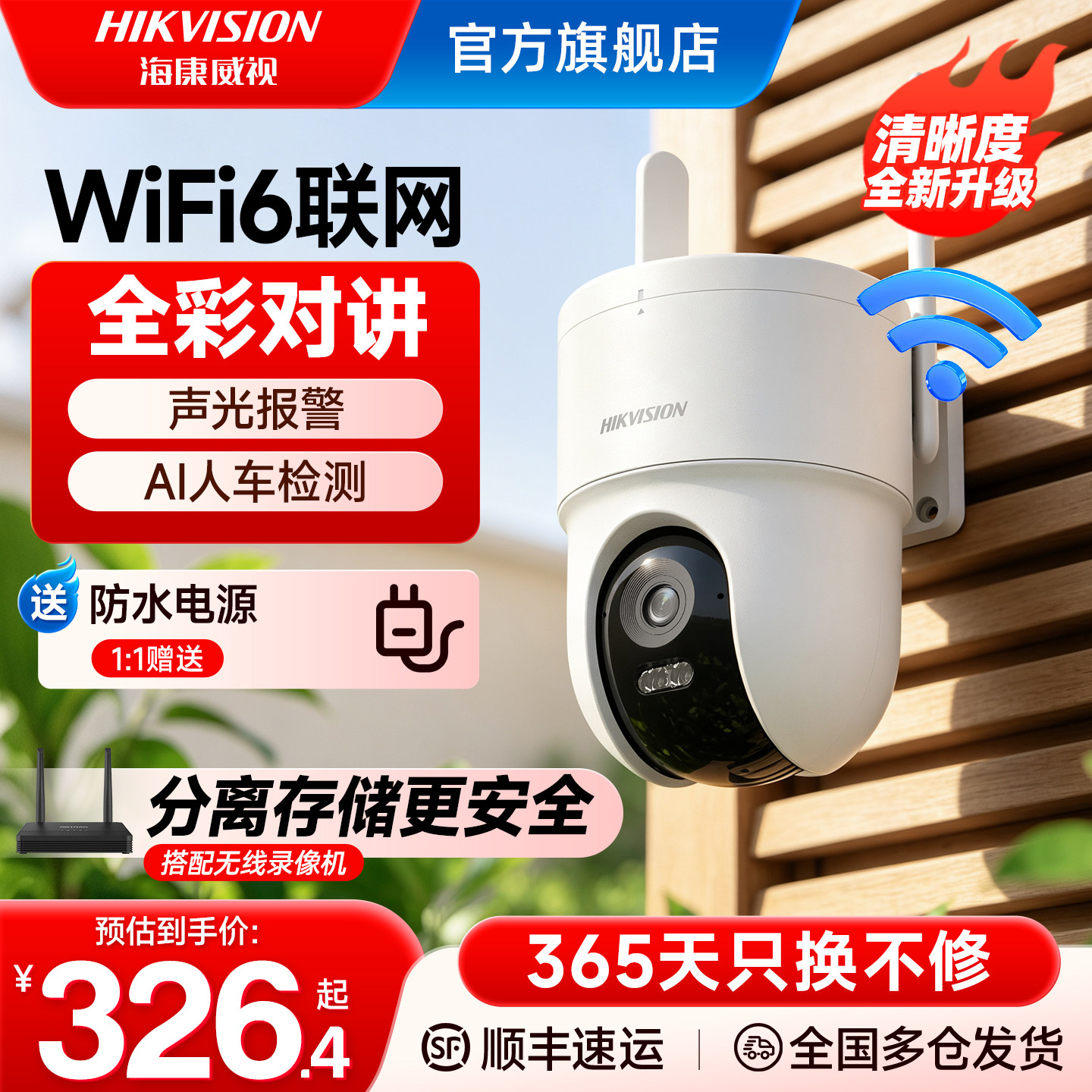 海康威视监控摄像头无线WiFi360度无死角室外防水远程手机摄影头