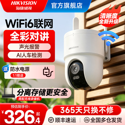 海康威视无线监控商用手机远程