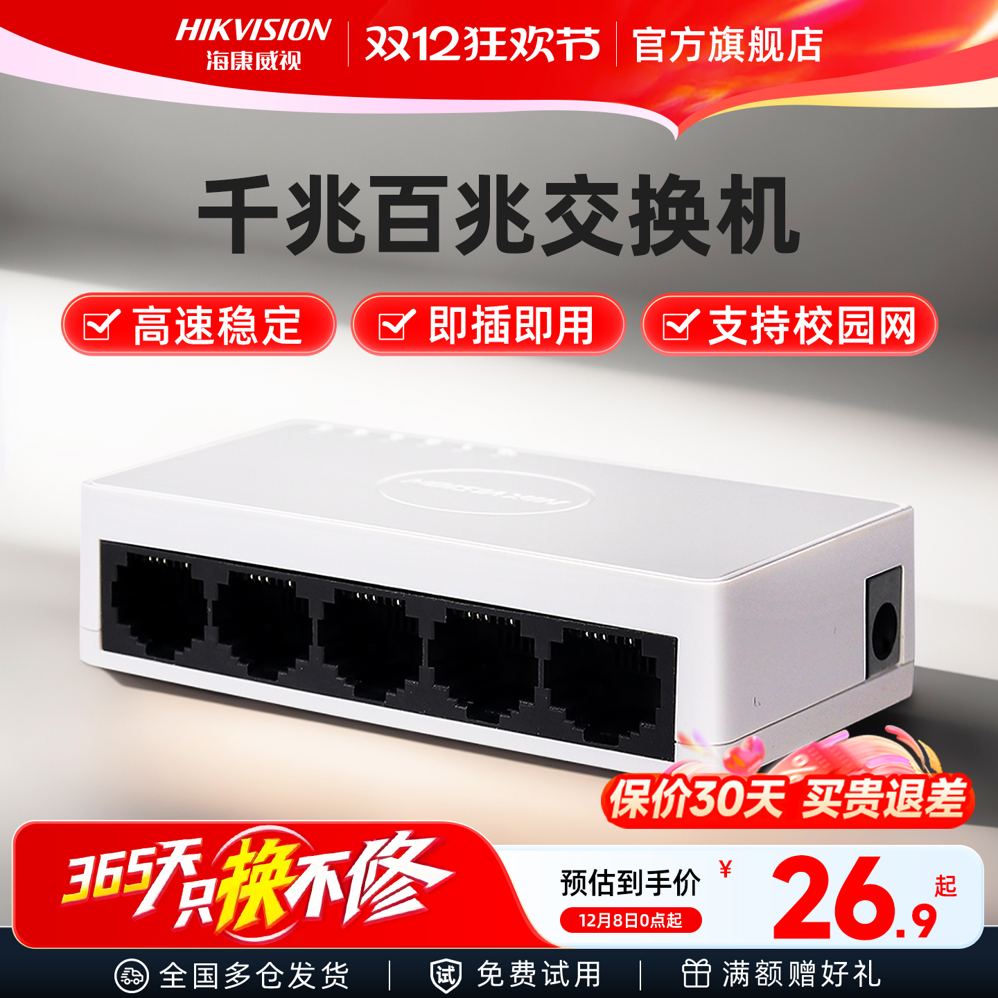 海康威视5口8口交换机千兆网络分配器路由分线器网线分流器八口工程企业集线器监控核心太网宿舍家专用交换机