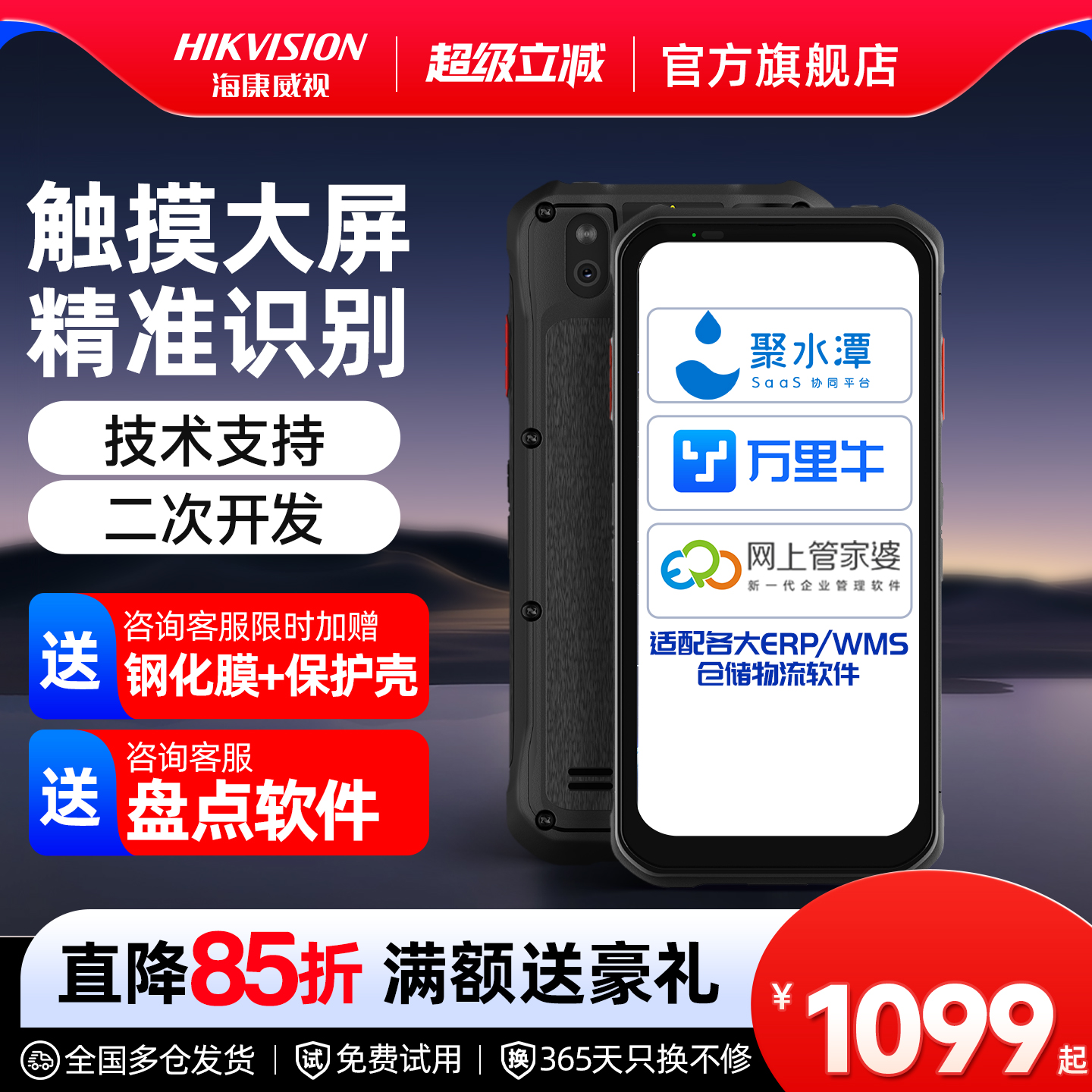 海康威视pda手持终端仓库盘点机出入库MES系统管理扫码枪数据采集器扫描管家婆聚水潭工业邮政固定资产巴枪