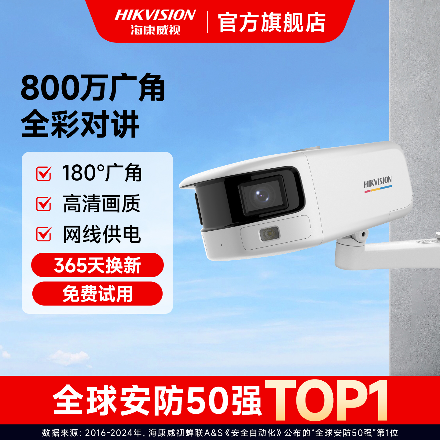 海康威视广角双摄高清监控摄像头
