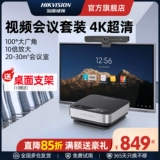 Видео конференция Hikvision 4K Tencent Dingtalk Удаленное оборудование Система камера HD Гимбал Омнидиональный микрофон микрофон голосовой камера Терминал конференция конференция All-In-One Set Sett