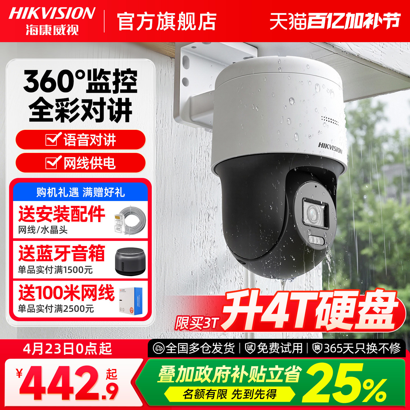 海康威视监控器套装手机远程室外高清夜视360度无死角全景摄像头