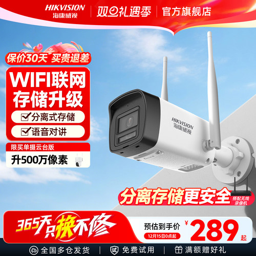 海康威视无线监控手机远程摄影头