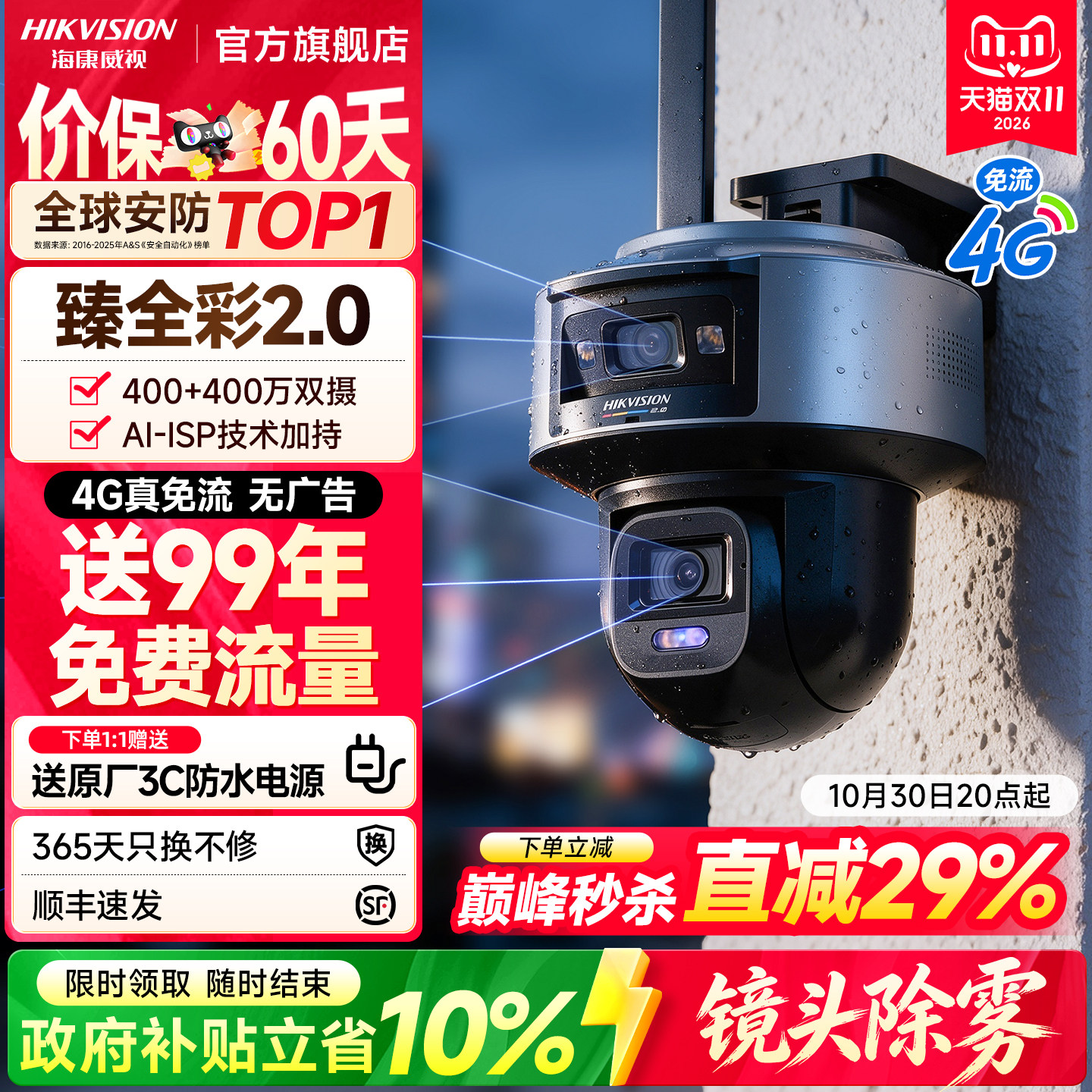 海康威视4g臻全彩2代监控器360度无死角免充流量摄像影头手机远程