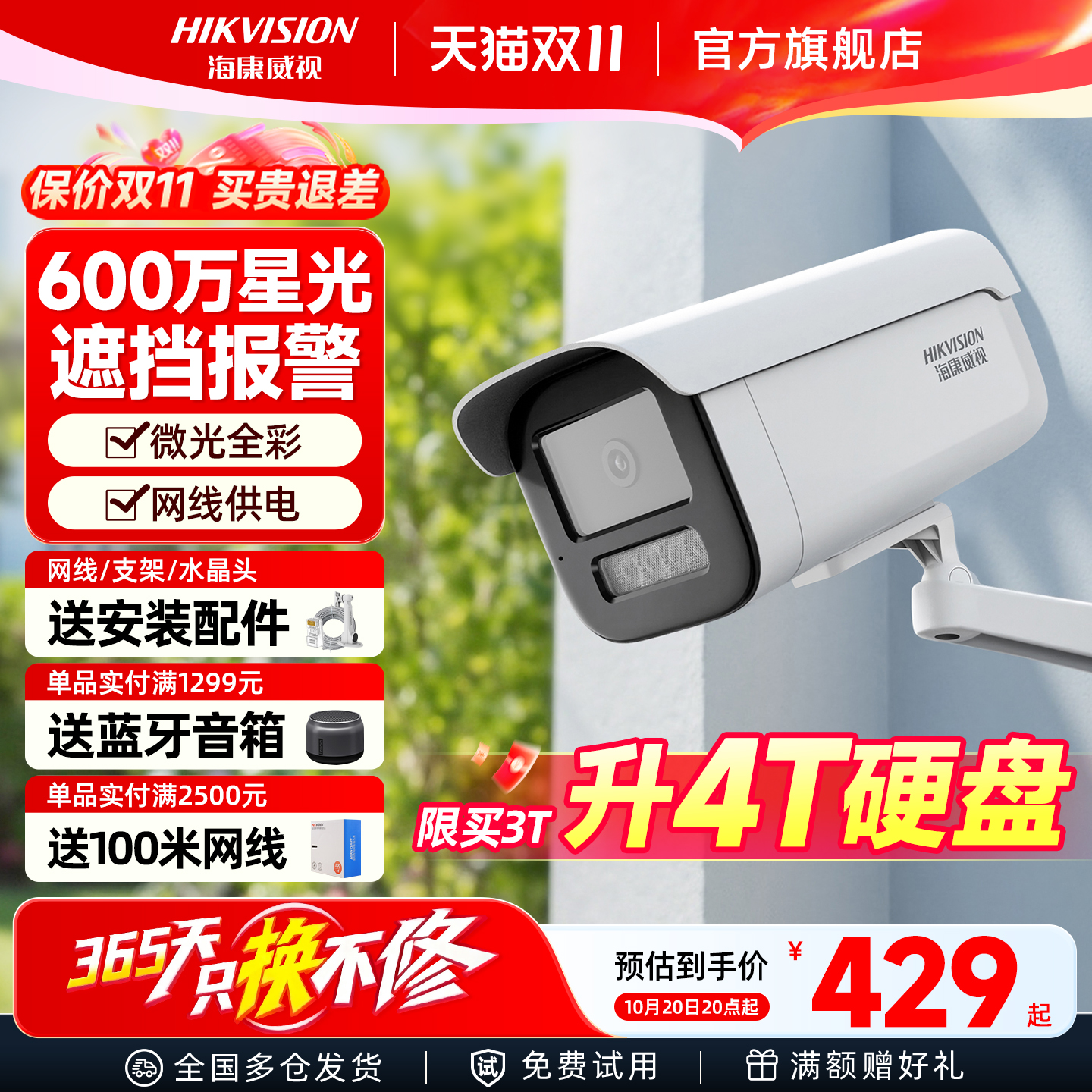 海康威视600万白光全彩高清监控