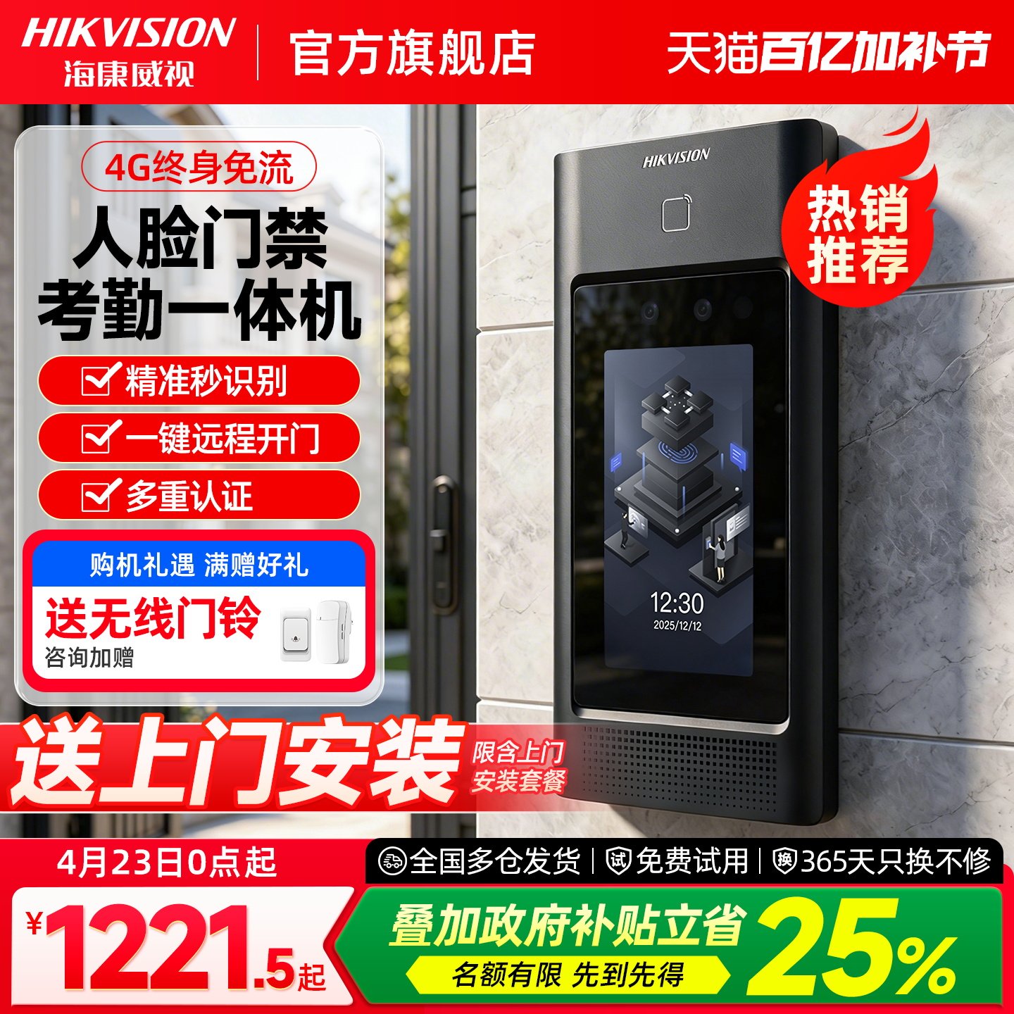 海康威视4G门禁系统一体机人脸识别刷脸小区刷卡办公室防水门锁